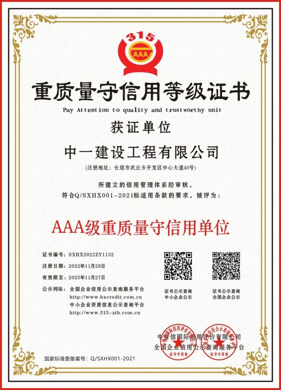 重質(zhì)量守信用等級(jí)證書