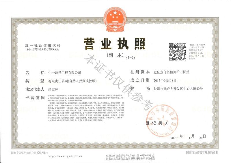 營業(yè)執(zhí)照
